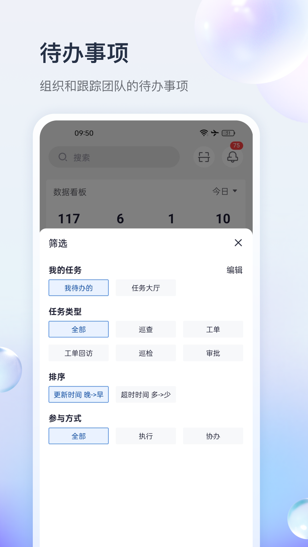 安居智管APP待办事项