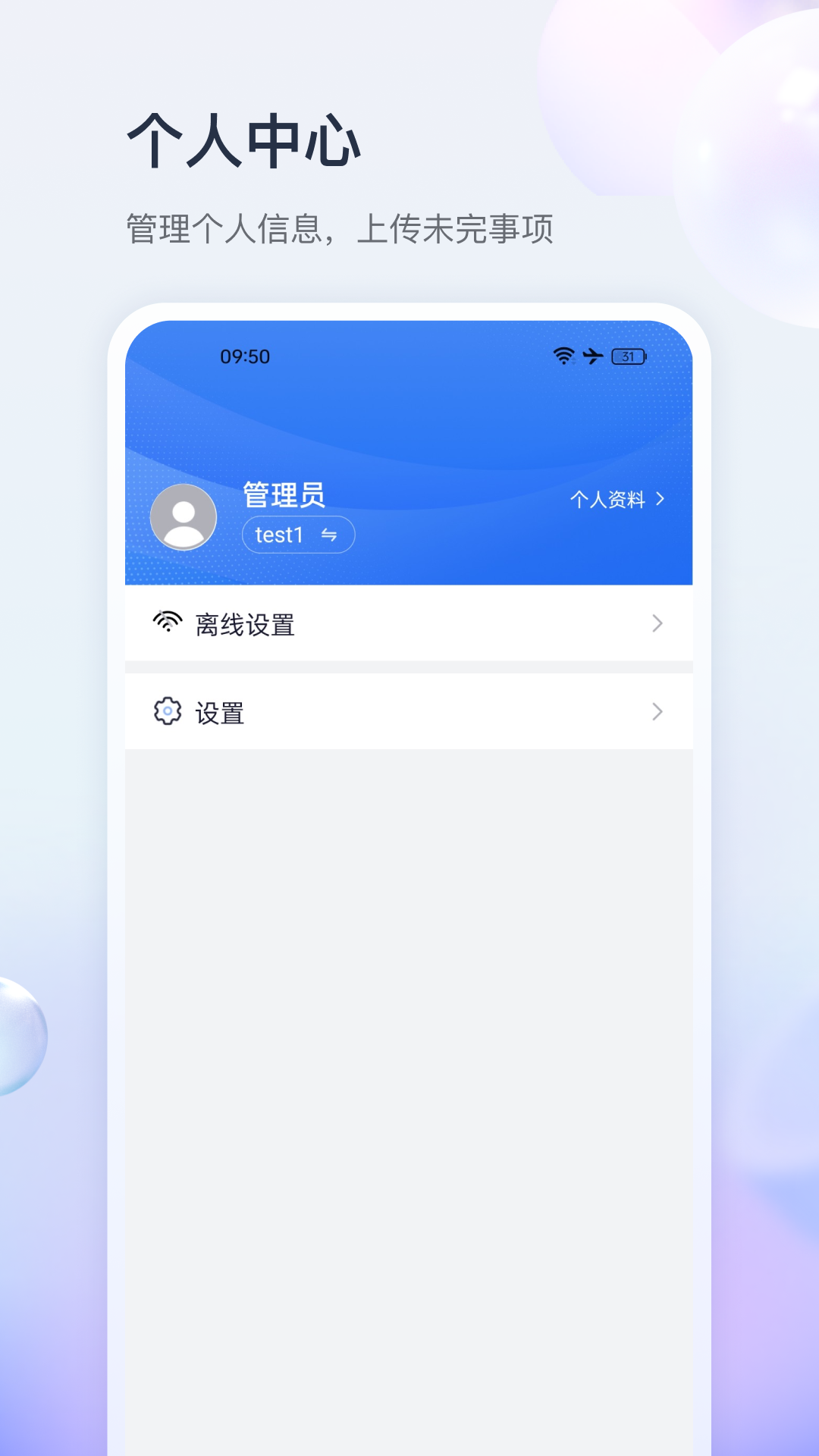 安居智管APP数据视图